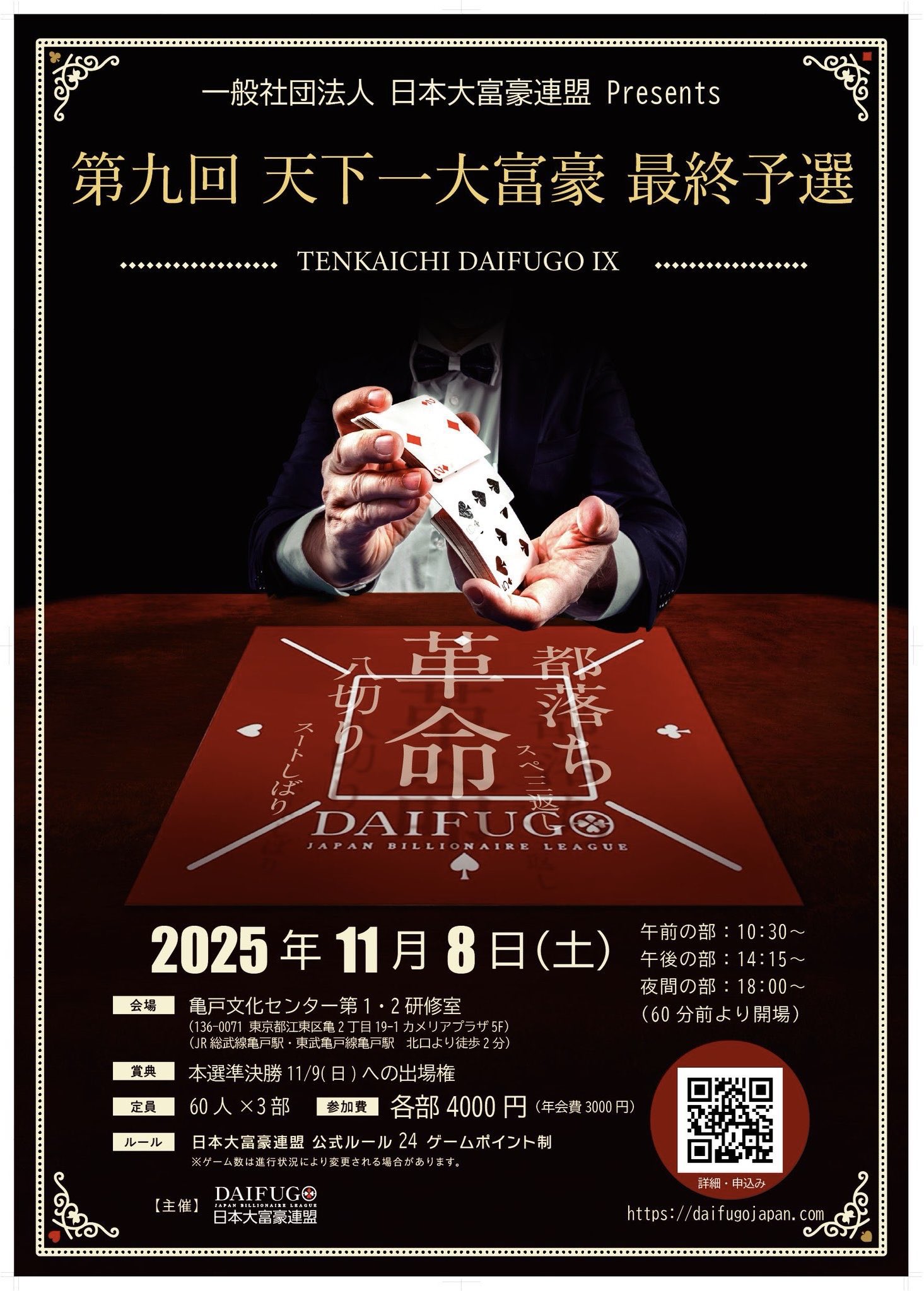 第9回天下一大富豪大会 決勝大会スケジュール - 一般社団法人 日本大