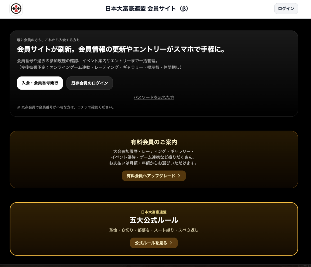 新会員サイト
